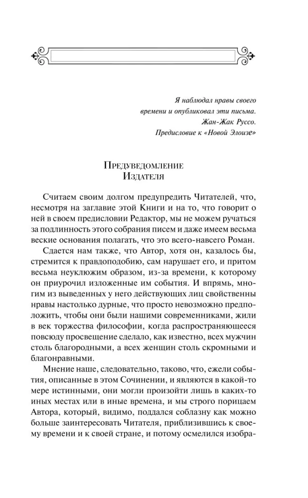 Опасные связи